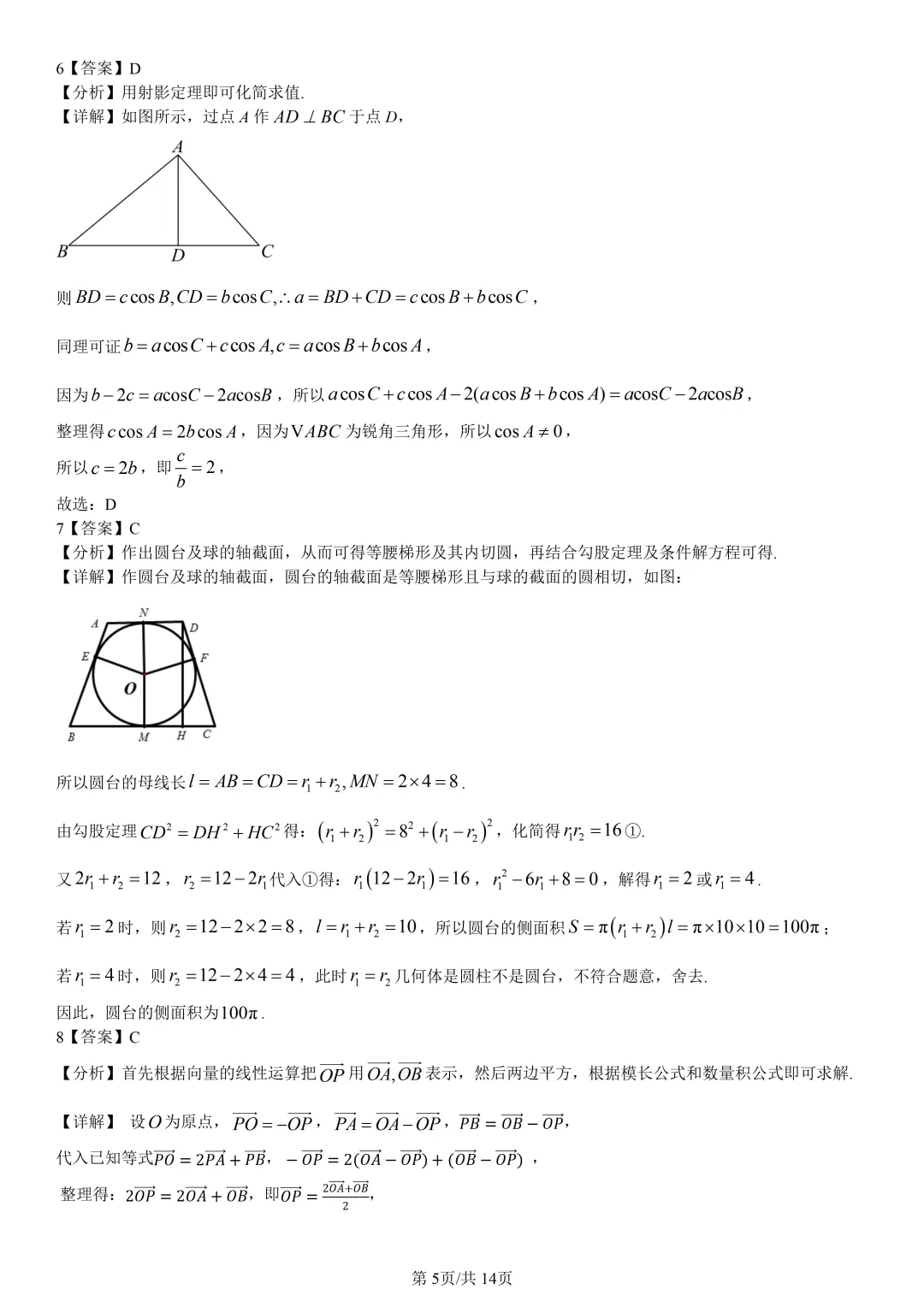 【试卷分享】杭二中高一下期中【数学·含答案与解析】-第8张图片-四季读书网 【试卷分享】杭二中高一下期中【数学·含答案与解析】-第8张图片-四季读书网