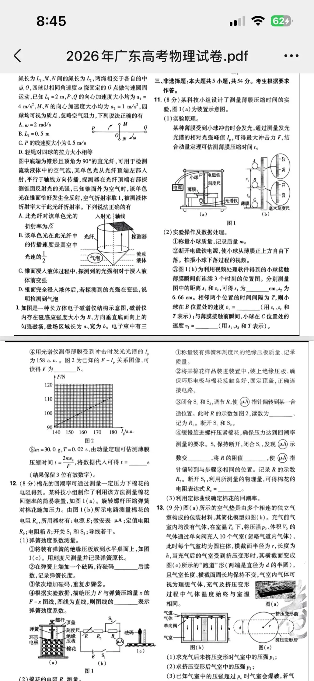 真题:2026高考广东物理真题+答案解析-第2张图片-四季读书网