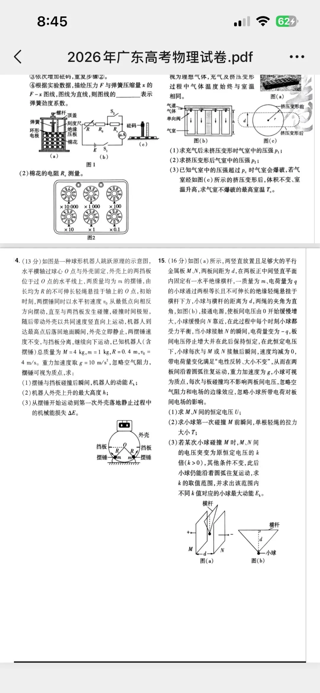 真题:2026高考广东物理真题+答案解析-第3张图片-四季读书网