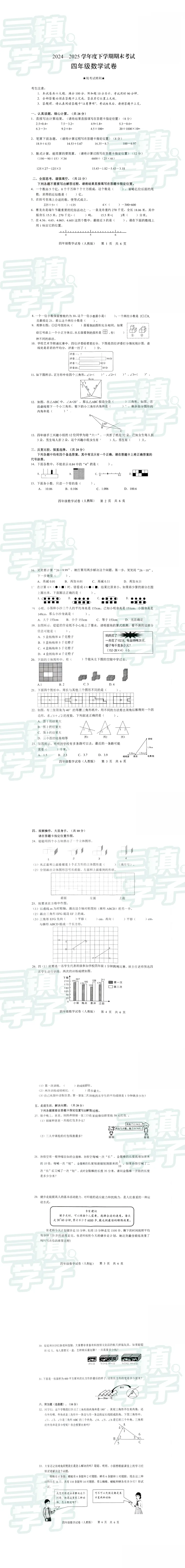 【4年级武昌区数学试卷】2024-2025下学期期末-第3张图片-四季读书网