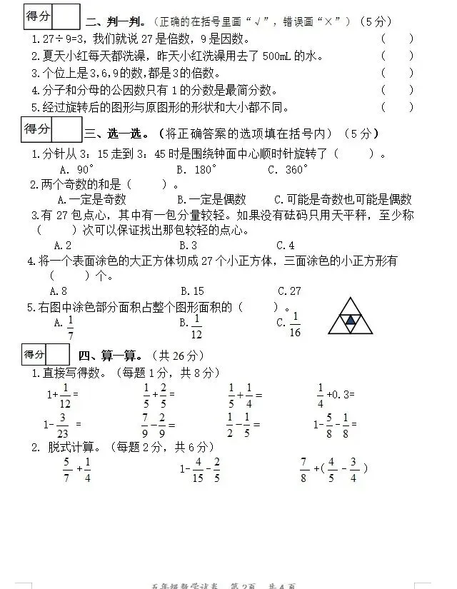 【第91期】人教版五年级第二学期期末试卷-第2张图片-四季读书网