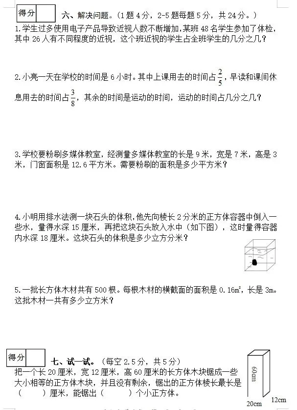 【第91期】人教版五年级第二学期期末试卷-第4张图片-四季读书网