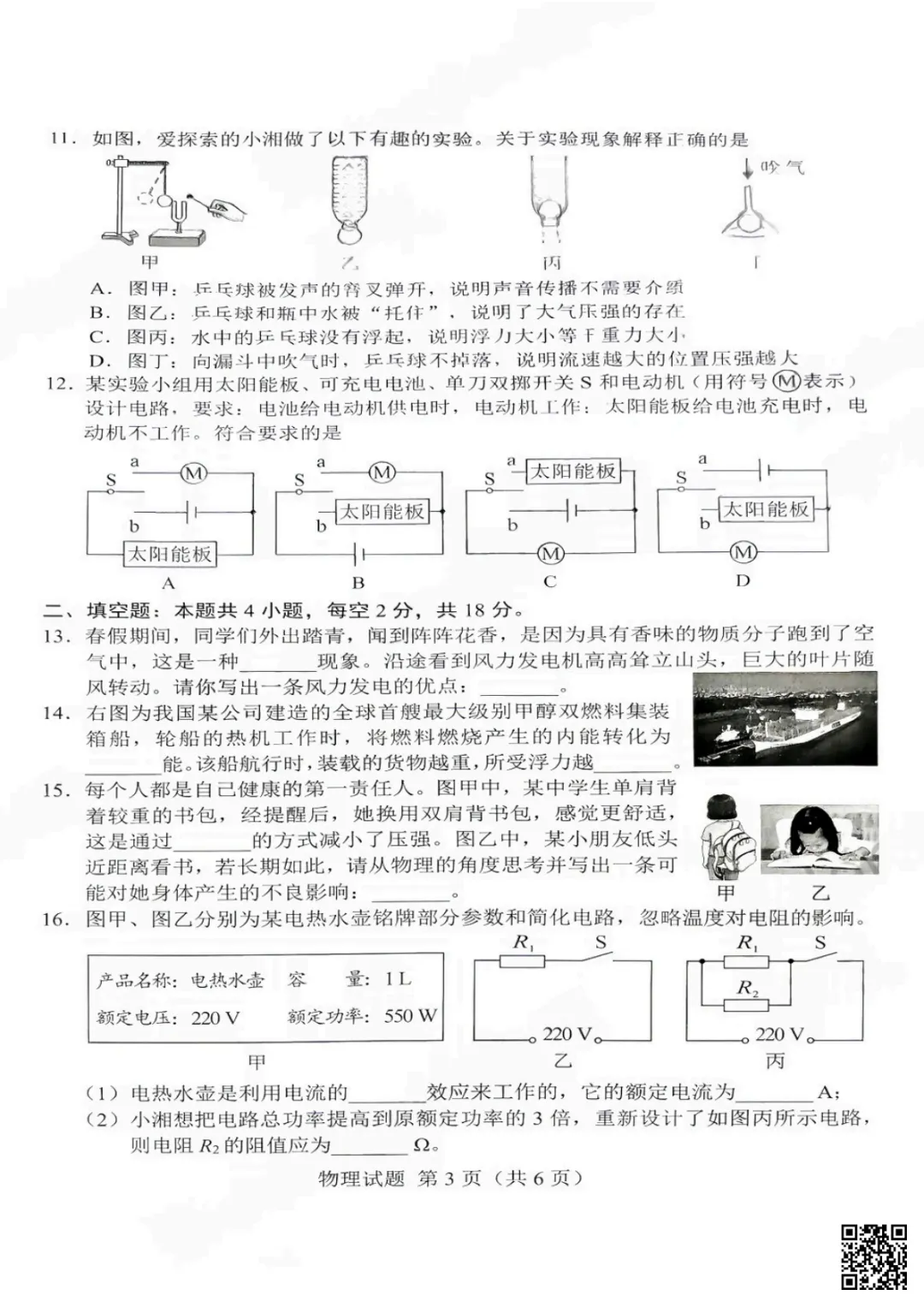 速存!2026年湖南省中考物理历史道法真题-第7张图片-四季读书网 速存!2026年湖南省中考物理历史道法真题-第7张图片-四季读书网