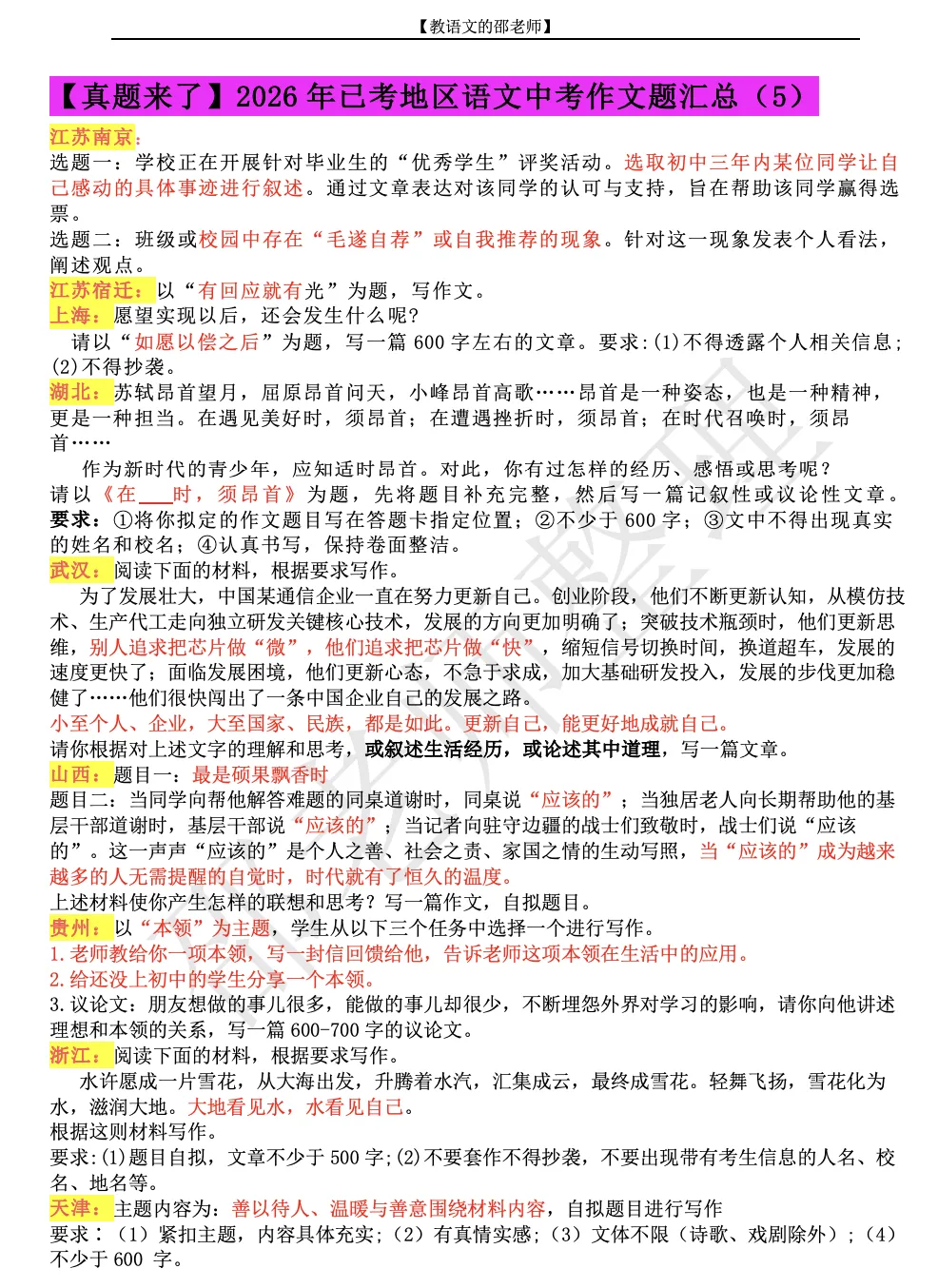 【真题来了】26年中考已考地区语文作文题5&范文-第1张图片-四季读书网 【真题来了】26年中考已考地区语文作文题5&范文-第1张图片-四季读书网