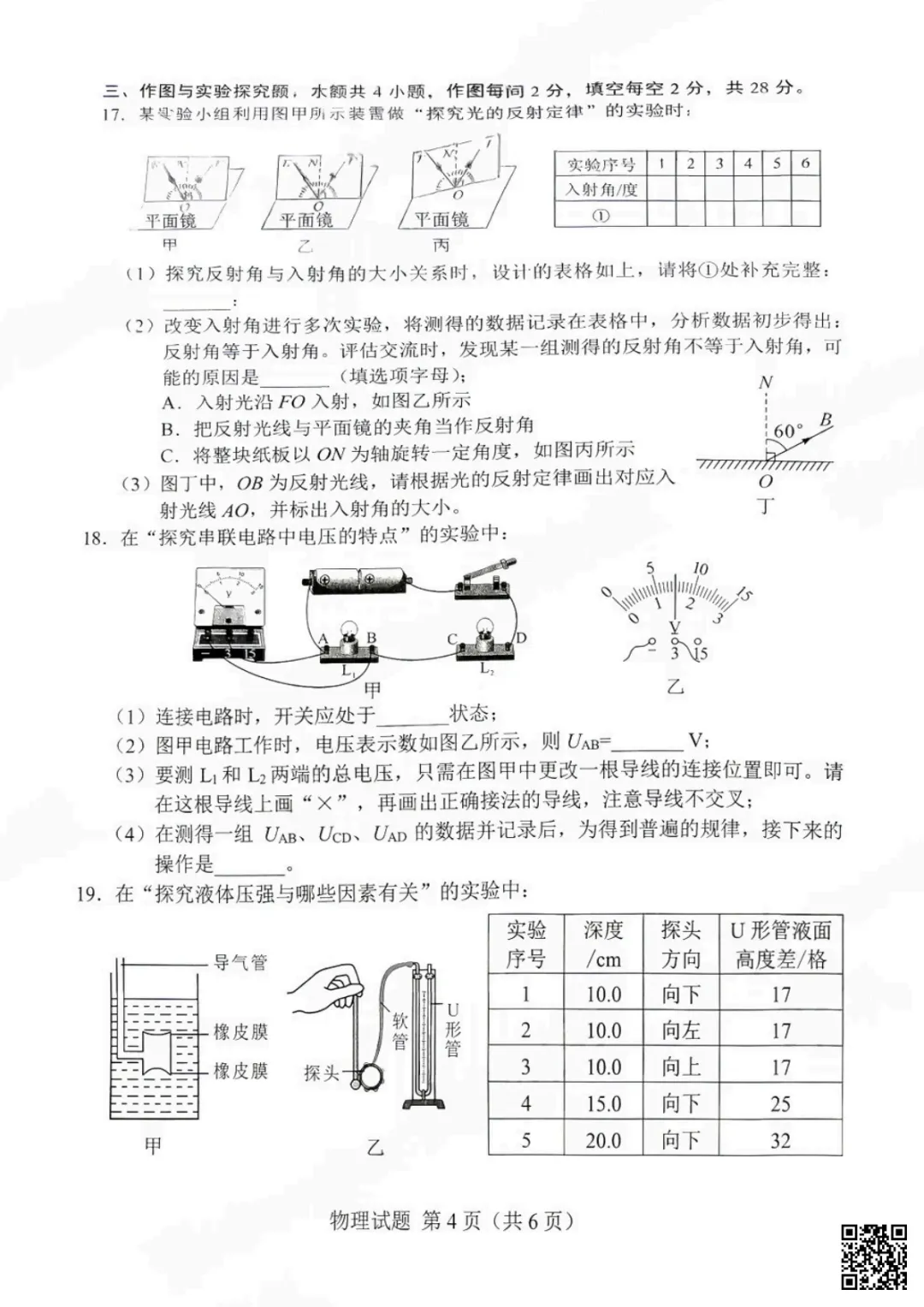 速存!2026年湖南省中考物理历史道法真题-第8张图片-四季读书网 速存!2026年湖南省中考物理历史道法真题-第8张图片-四季读书网