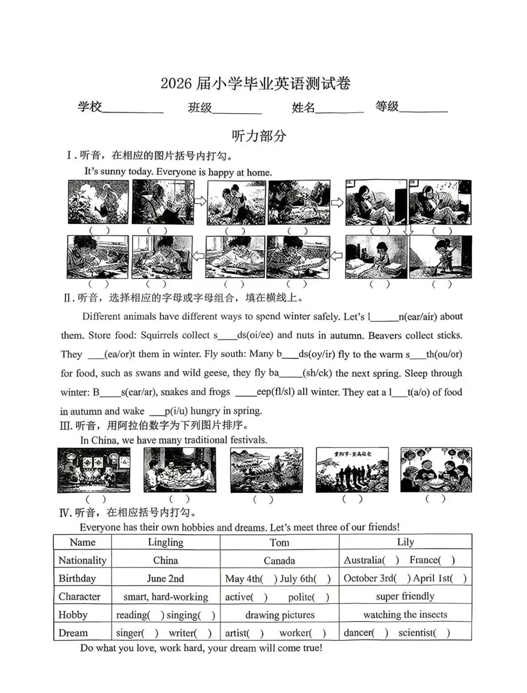 2026兰州小升初英语真题曝光!只会死背单词的孩子,今年要吃大亏-第1张图片-四季读书网 2026兰州小升初英语真题曝光!只会死背单词的孩子,今年要吃大亏-第1张图片-四季读书网