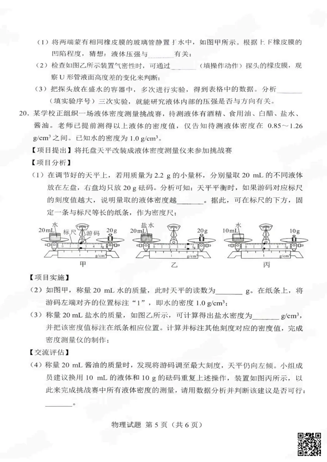 速存!2026年湖南省中考物理历史道法真题-第9张图片-四季读书网 速存!2026年湖南省中考物理历史道法真题-第9张图片-四季读书网