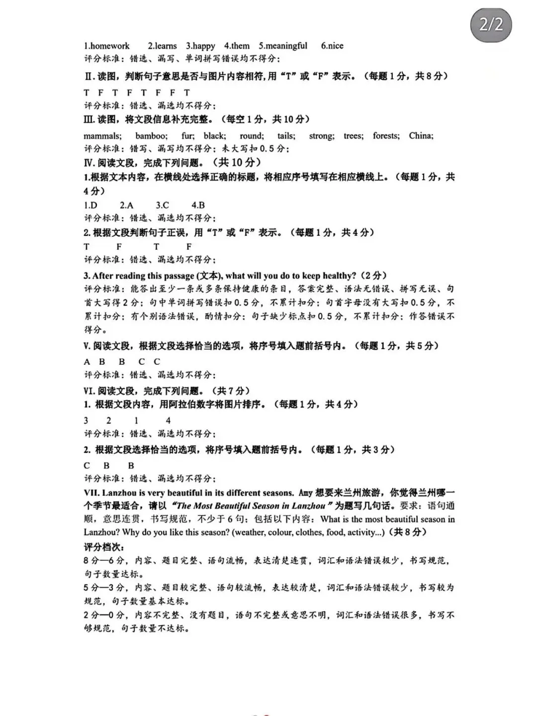 2026兰州小升初英语真题曝光!只会死背单词的孩子,今年要吃大亏-第6张图片-四季读书网 2026兰州小升初英语真题曝光!只会死背单词的孩子,今年要吃大亏-第6张图片-四季读书网