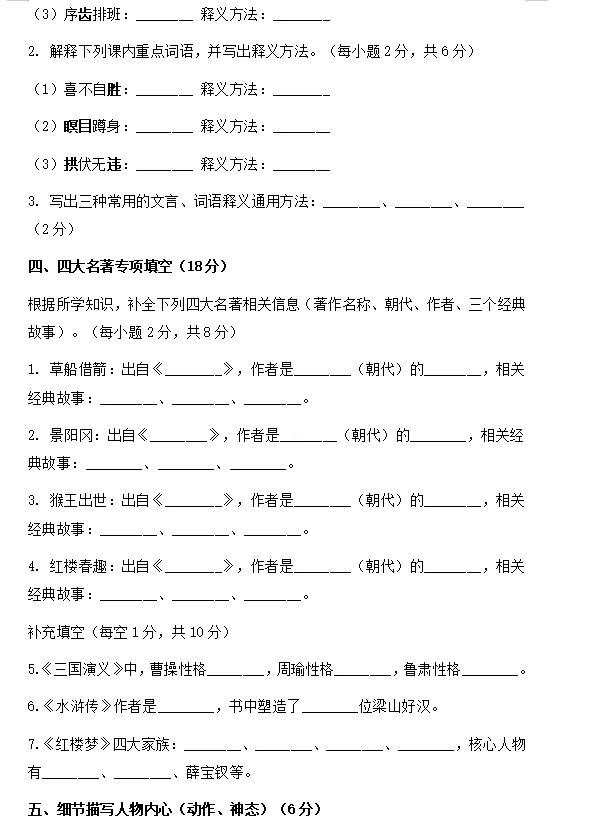 五年级下册词句段专项复习试卷(含答案)-第2张图片-四季读书网