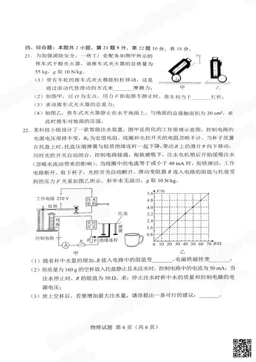 速存!2026年湖南省中考物理历史道法真题-第10张图片-四季读书网 速存!2026年湖南省中考物理历史道法真题-第10张图片-四季读书网