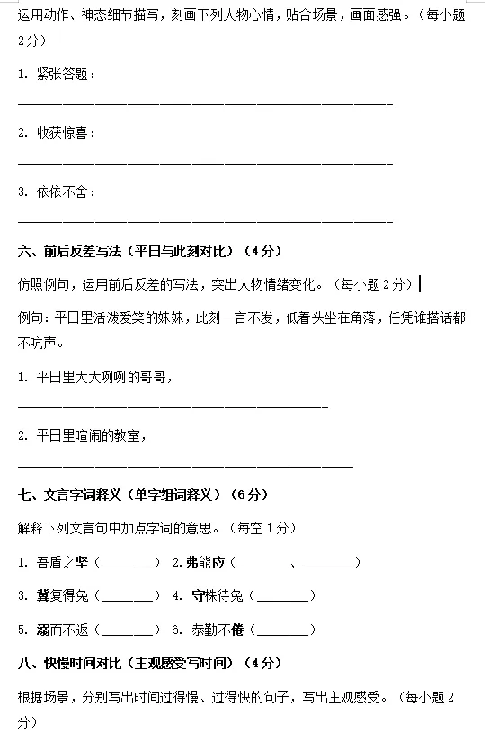 五年级下册词句段专项复习试卷(含答案)-第3张图片-四季读书网