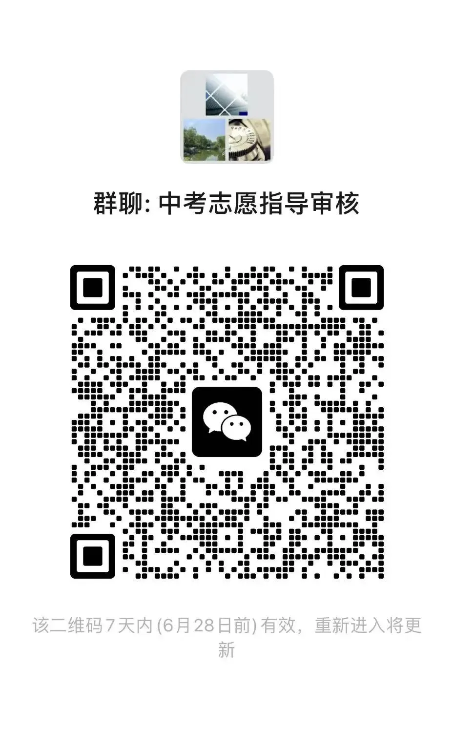 中考志愿指导审核-第1张图片-四季读书网
