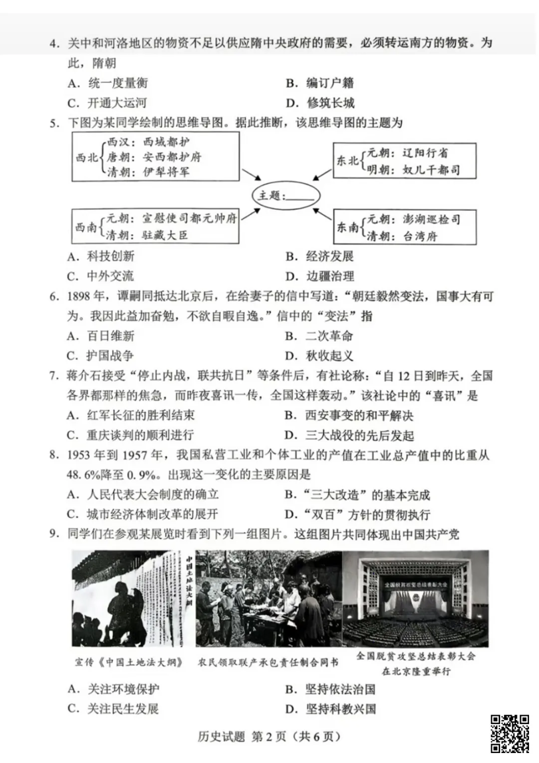 速存!2026年湖南省中考物理历史道法真题-第12张图片-四季读书网 速存!2026年湖南省中考物理历史道法真题-第12张图片-四季读书网