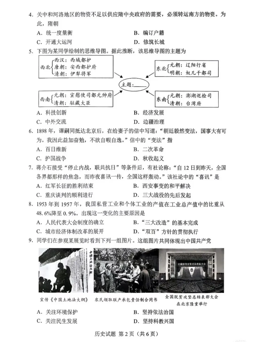 真题速递:2026年湖南中考历史试卷-第2张图片-四季读书网 真题速递:2026年湖南中考历史试卷-第2张图片-四季读书网