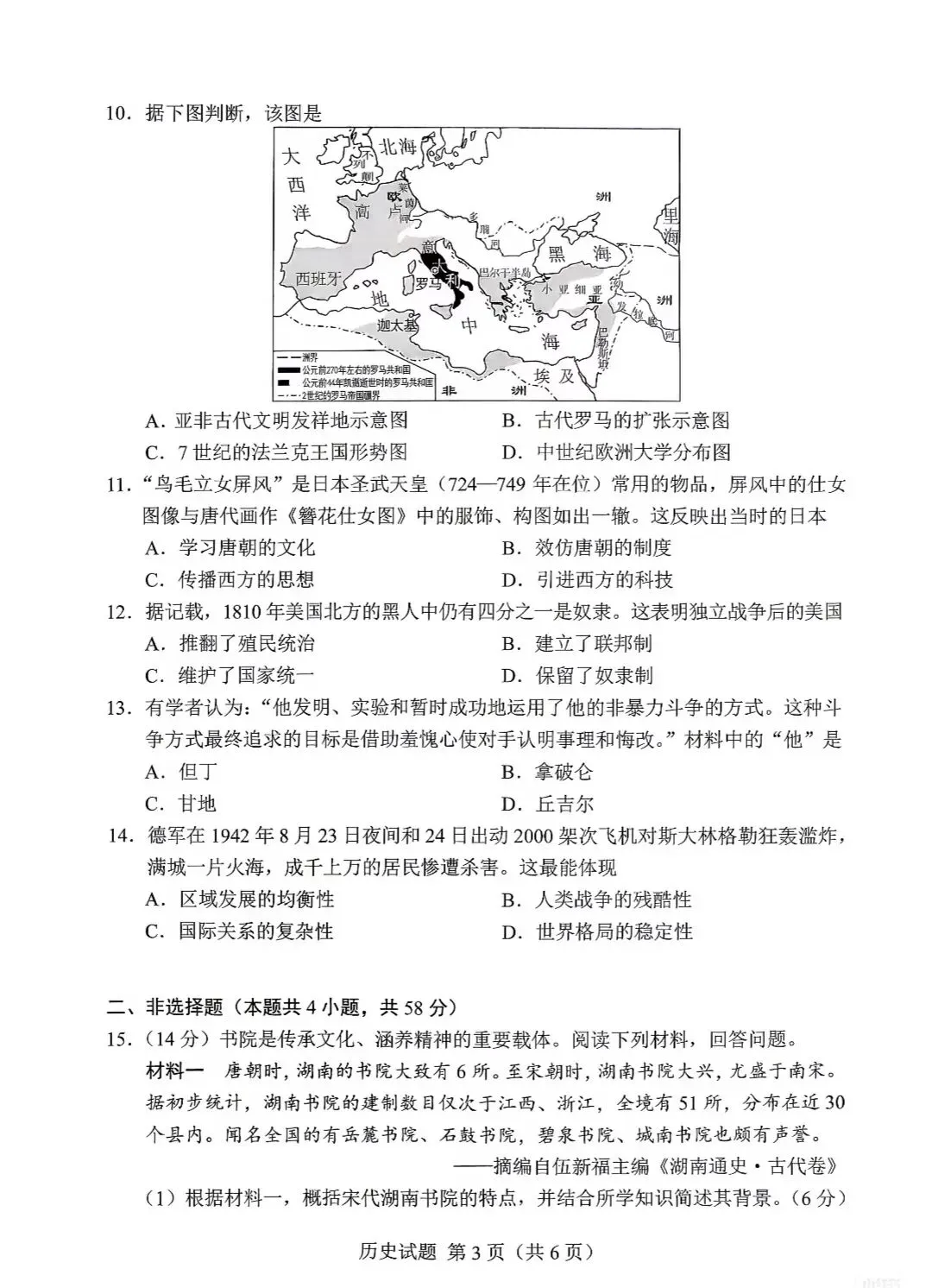 真题速递:2026年湖南中考历史试卷-第3张图片-四季读书网 真题速递:2026年湖南中考历史试卷-第3张图片-四季读书网