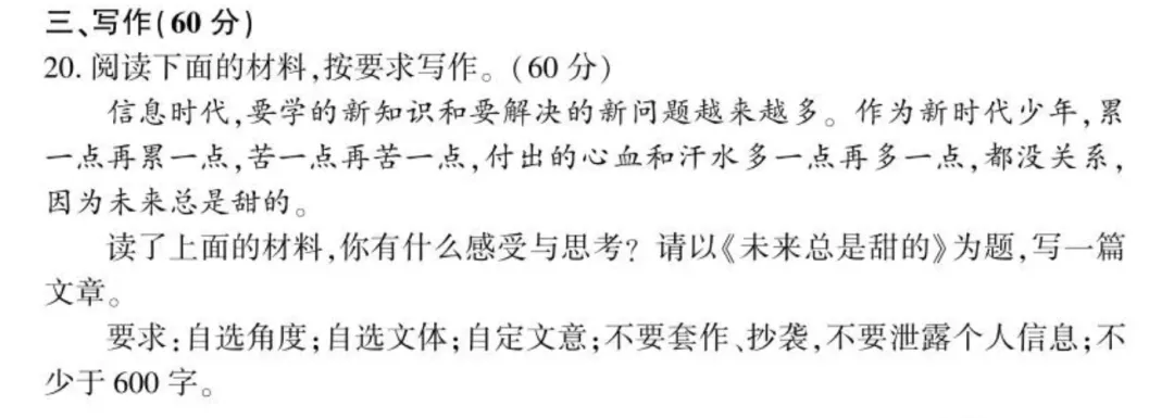 刚刚,福建中考作文题揭晓了!-第5张图片-四季读书网 刚刚,福建中考作文题揭晓了!-第5张图片-四季读书网