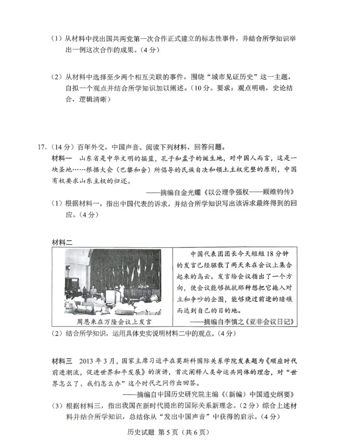 真题速递:2026年湖南中考历史试卷-第5张图片-四季读书网 真题速递:2026年湖南中考历史试卷-第5张图片-四季读书网