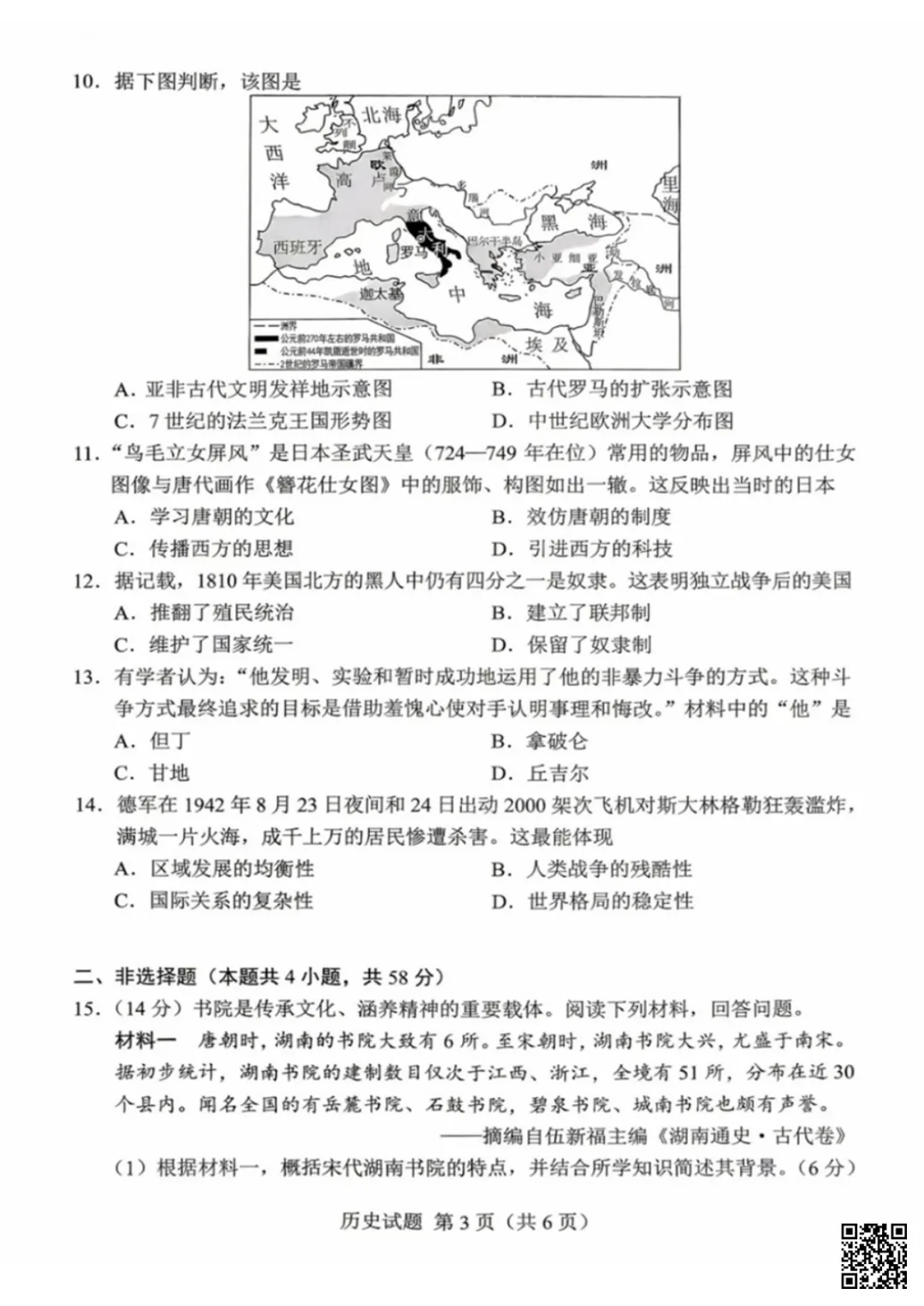 速存!2026年湖南省中考物理历史道法真题-第13张图片-四季读书网 速存!2026年湖南省中考物理历史道法真题-第13张图片-四季读书网