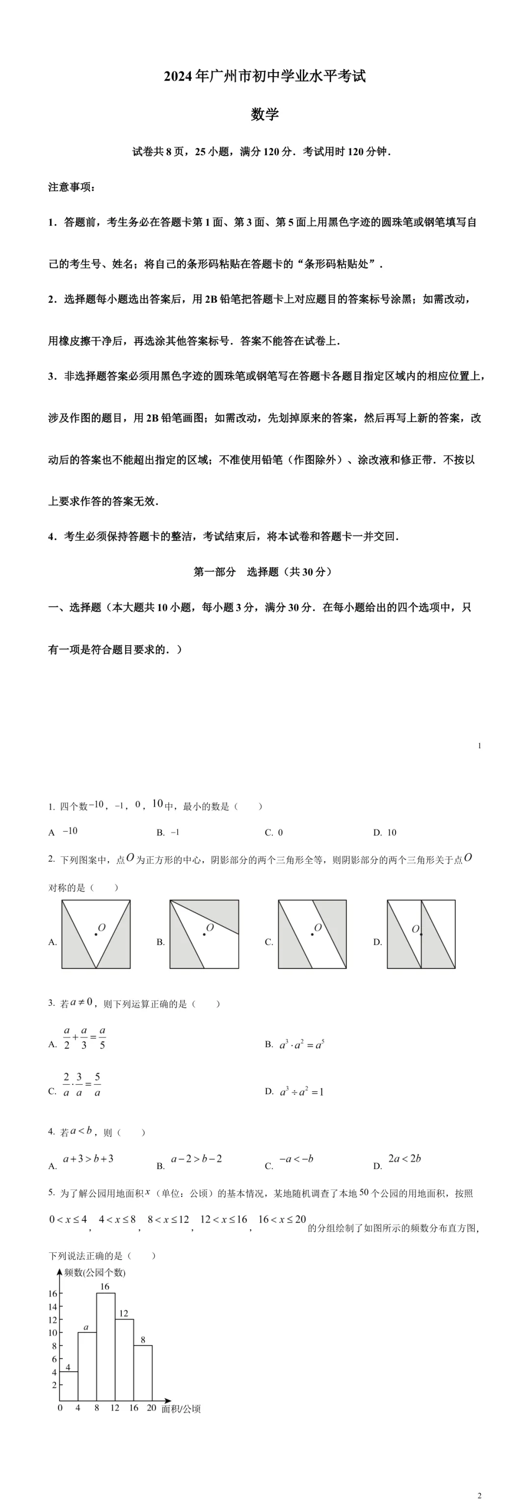 广东中考数学真题精选(第1期)-第2张图片-四季读书网 广东中考数学真题精选(第1期)-第2张图片-四季读书网