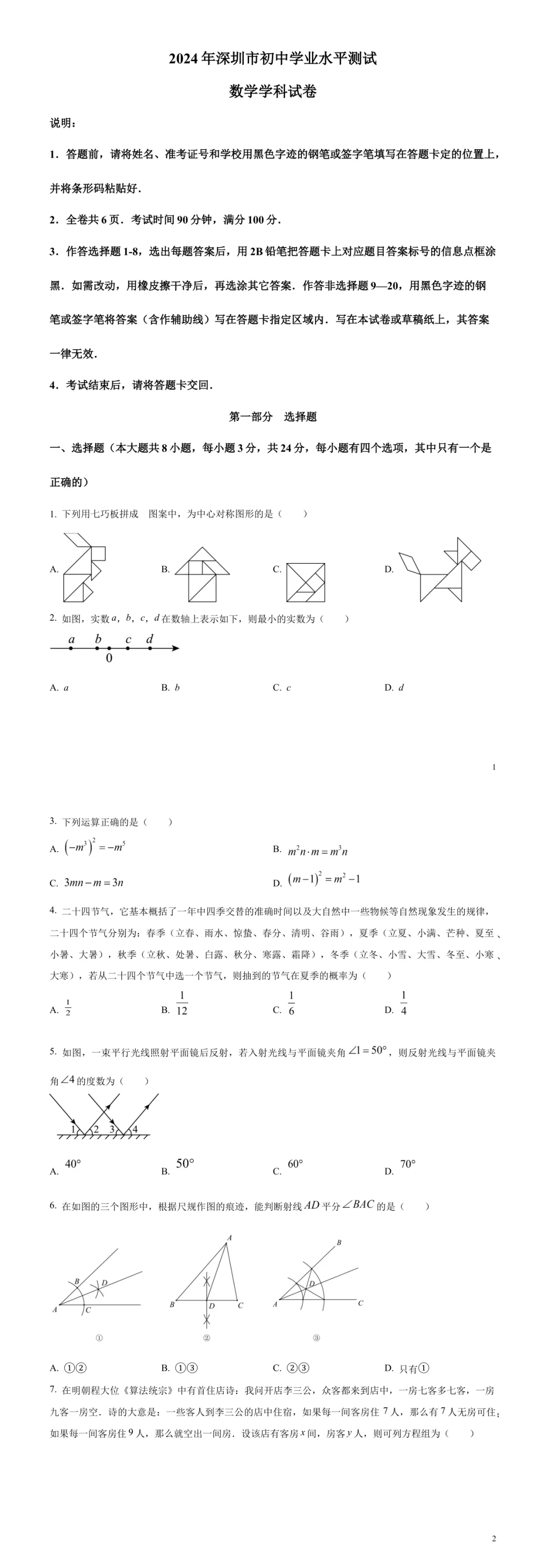 广东中考数学真题精选(第1期)-第3张图片-四季读书网 广东中考数学真题精选(第1期)-第3张图片-四季读书网