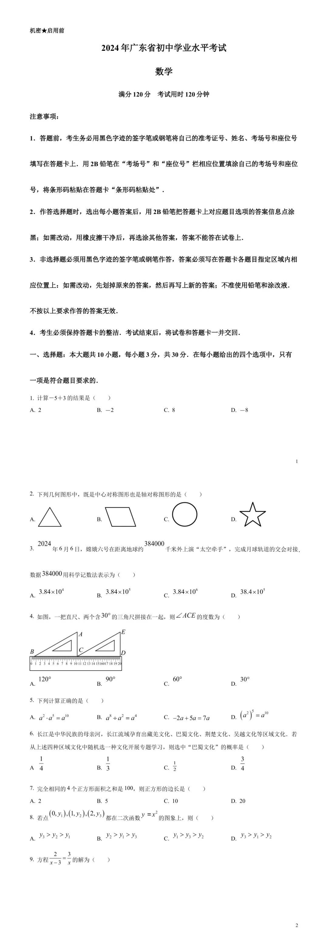 广东中考数学真题精选(第1期)-第4张图片-四季读书网 广东中考数学真题精选(第1期)-第4张图片-四季读书网
