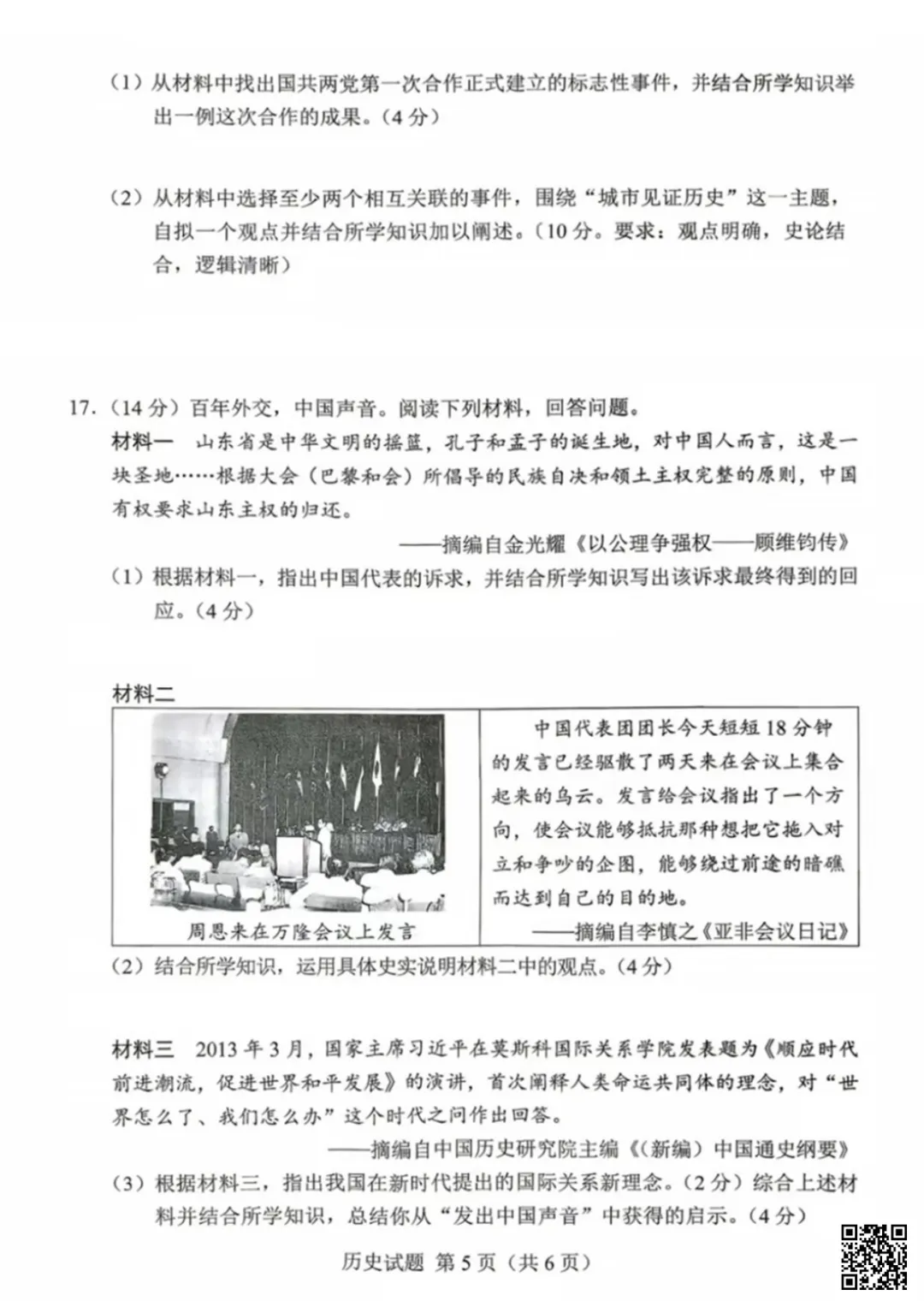 速存!2026年湖南省中考物理历史道法真题-第15张图片-四季读书网 速存!2026年湖南省中考物理历史道法真题-第15张图片-四季读书网