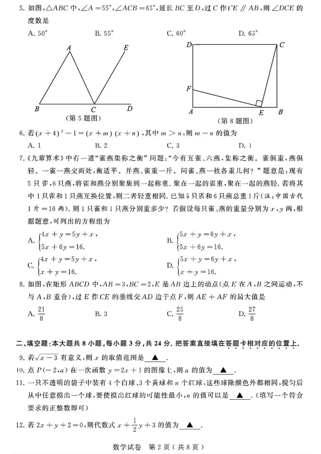 2026年苏州市中考数学试卷(含评分标准)-第3张图片-四季读书网