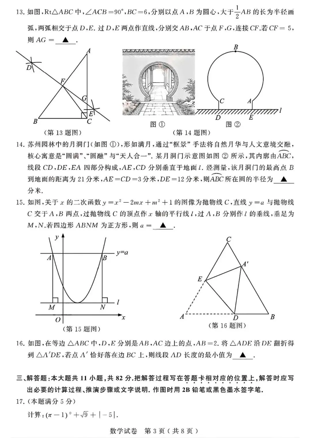 2026年苏州市中考数学试卷(含评分标准)-第4张图片-四季读书网