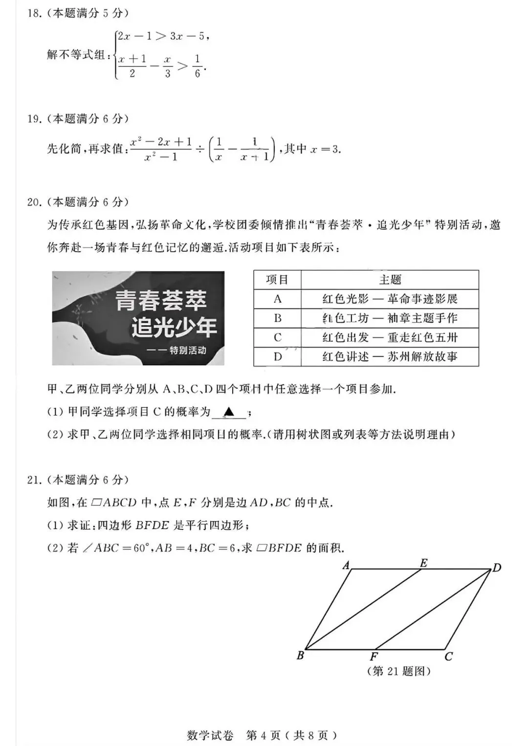 2026年苏州市中考数学试卷(含评分标准)-第5张图片-四季读书网