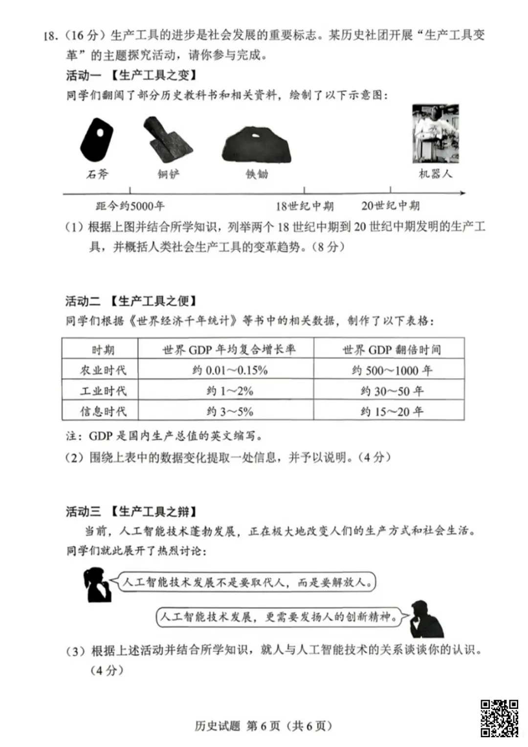 速存!2026年湖南省中考物理历史道法真题-第16张图片-四季读书网 速存!2026年湖南省中考物理历史道法真题-第16张图片-四季读书网