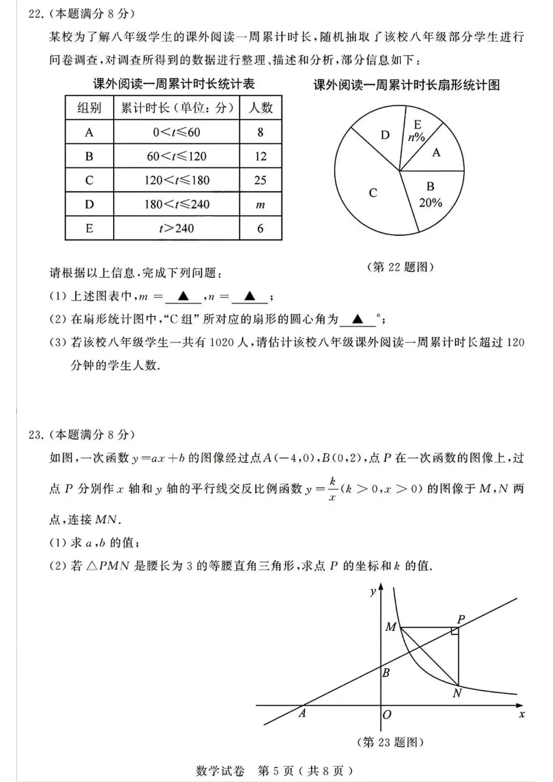 2026年苏州市中考数学试卷(含评分标准)-第6张图片-四季读书网
