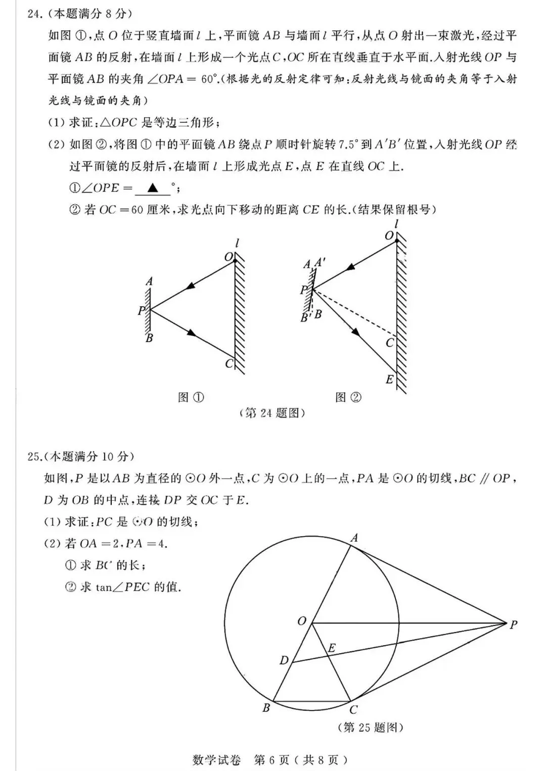 2026年苏州市中考数学试卷(含评分标准)-第7张图片-四季读书网