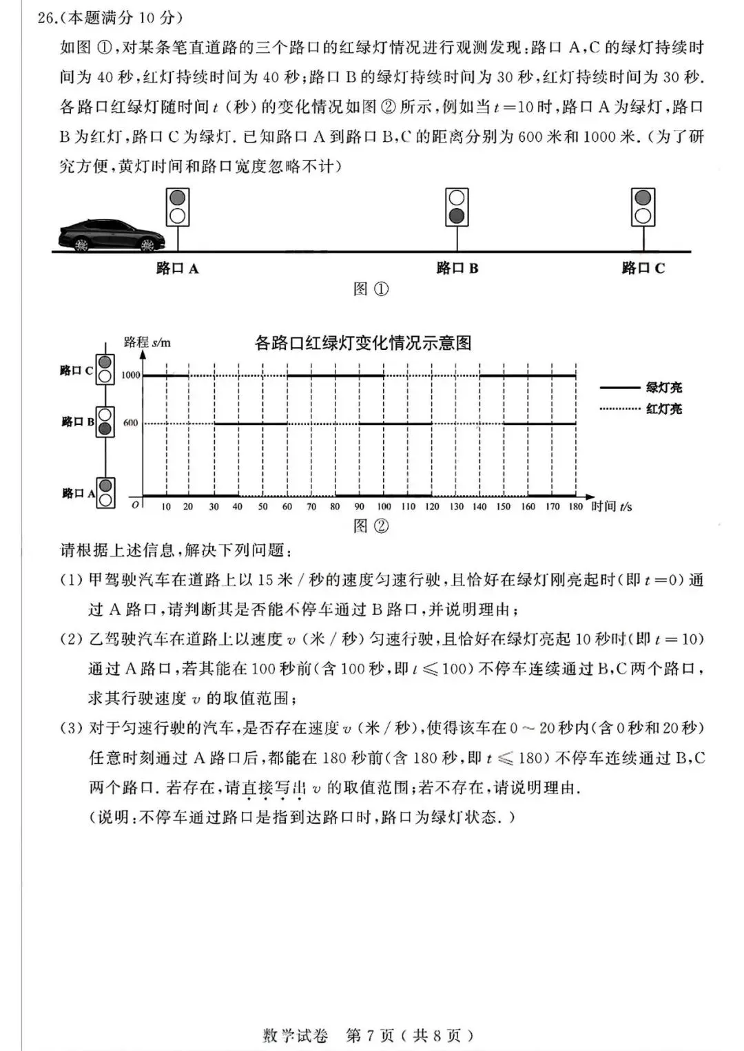 2026年苏州市中考数学试卷(含评分标准)-第8张图片-四季读书网