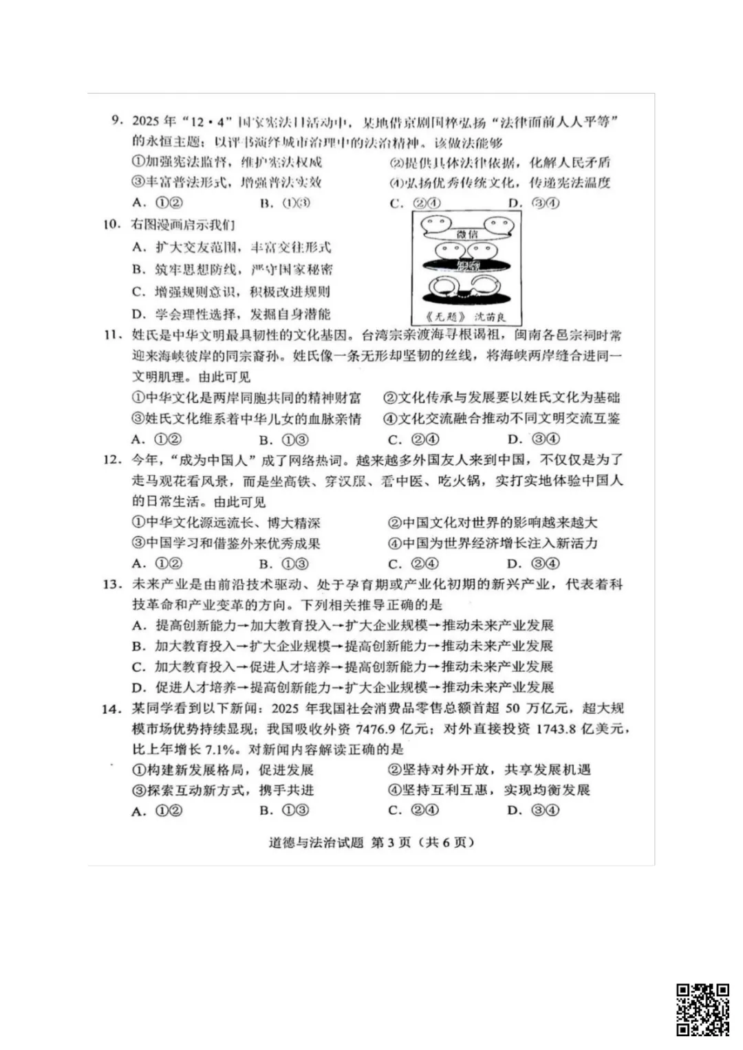速存!2026年湖南省中考物理历史道法真题-第19张图片-四季读书网 速存!2026年湖南省中考物理历史道法真题-第19张图片-四季读书网