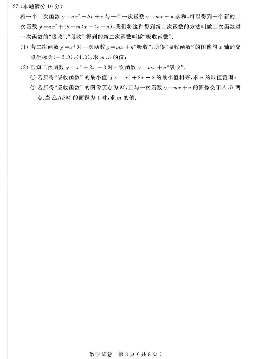 2026年苏州市中考数学试卷(含评分标准)-第9张图片-四季读书网