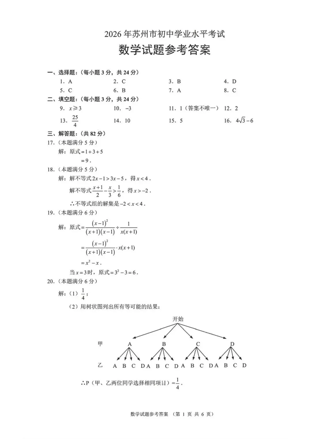 2026年苏州市中考数学试卷(含评分标准)-第10张图片-四季读书网