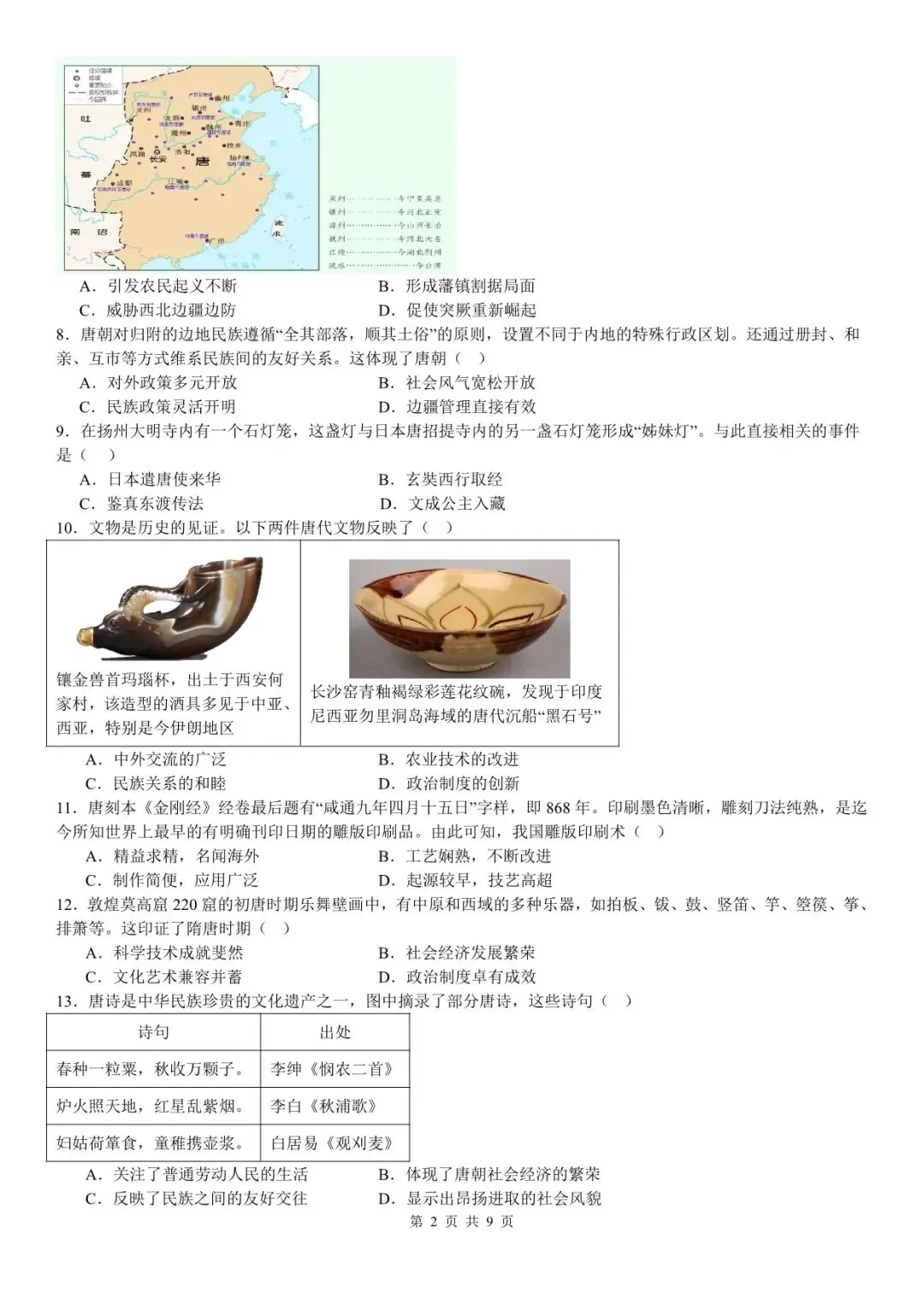 统编版七年级下册历史期末试卷【含答案】电子版可下载-第3张图片-四季读书网 统编版七年级下册历史期末试卷【含答案】电子版可下载-第3张图片-四季读书网