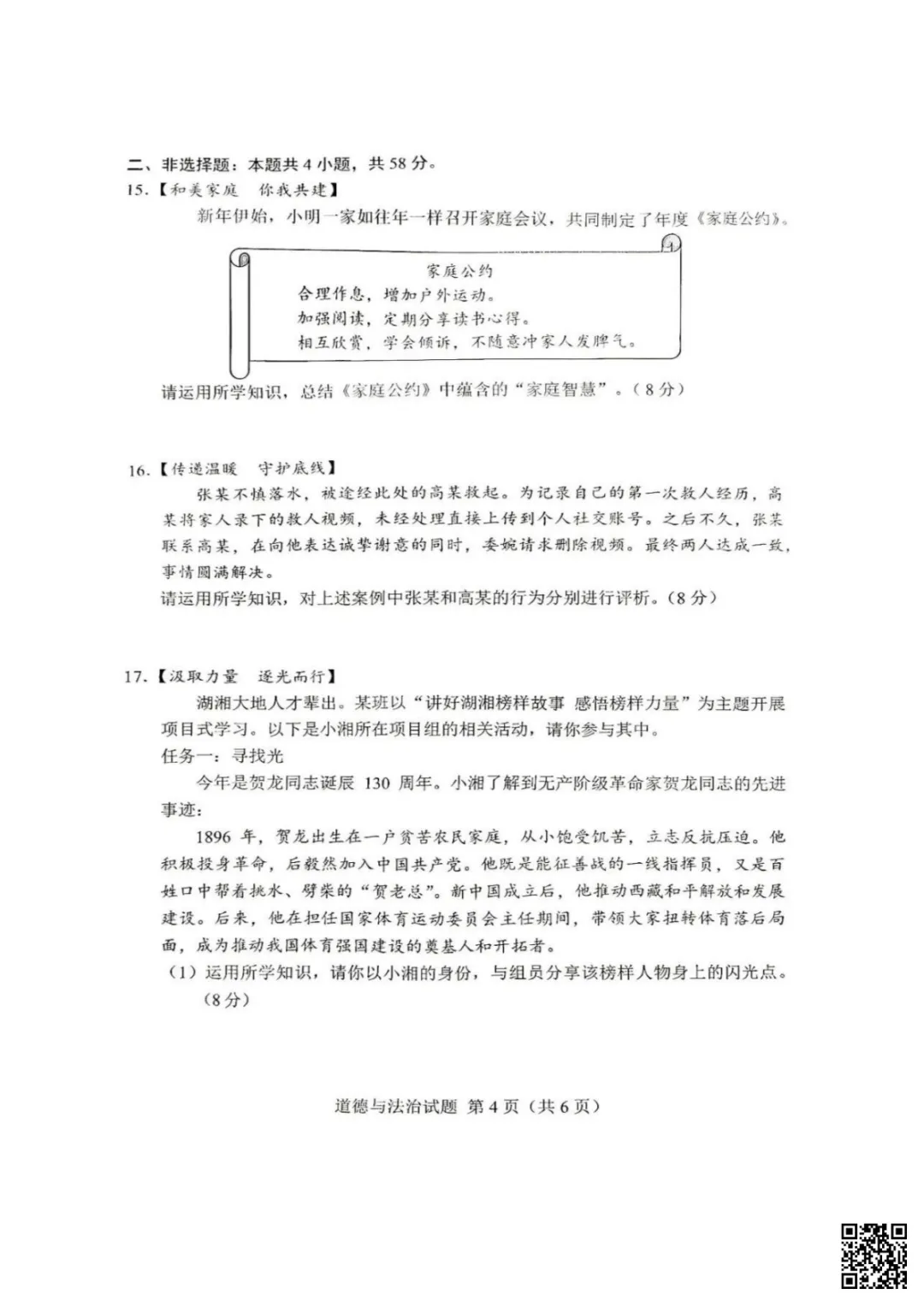 速存!2026年湖南省中考物理历史道法真题-第20张图片-四季读书网 速存!2026年湖南省中考物理历史道法真题-第20张图片-四季读书网