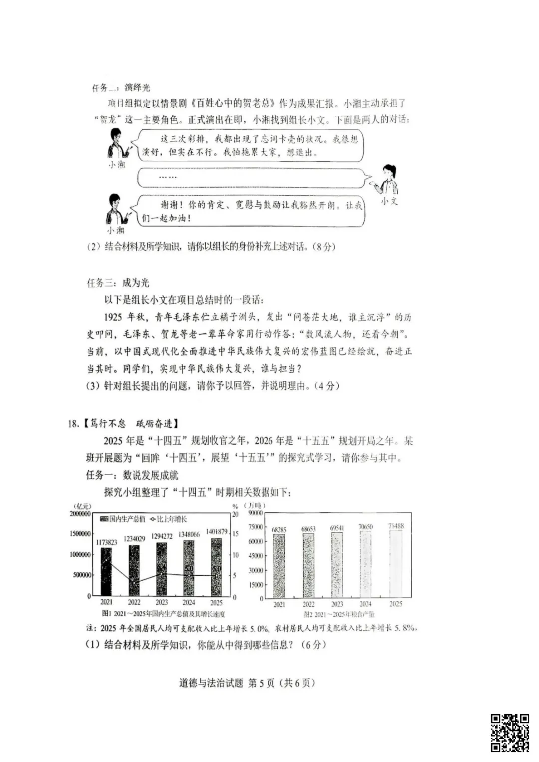 速存!2026年湖南省中考物理历史道法真题-第21张图片-四季读书网 速存!2026年湖南省中考物理历史道法真题-第21张图片-四季读书网
