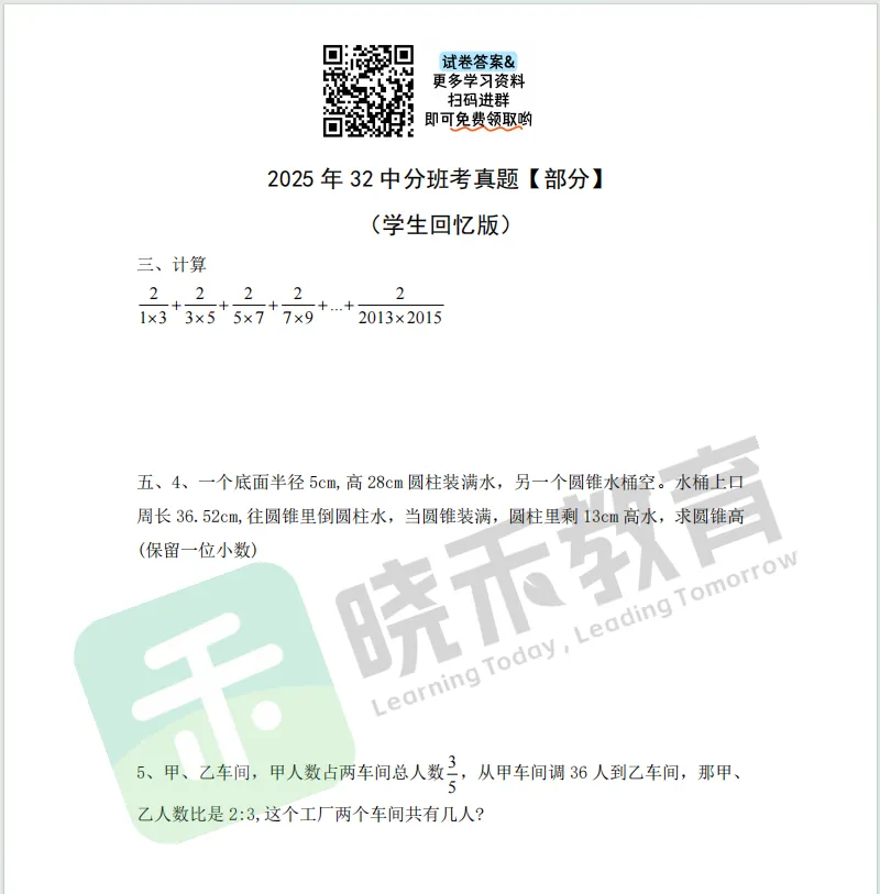 【32中—数学】2025年分班考真题(部分)(学生回忆版)-第2张图片-四季读书网 【32中—数学】2025年分班考真题(部分)(学生回忆版)-第2张图片-四季读书网