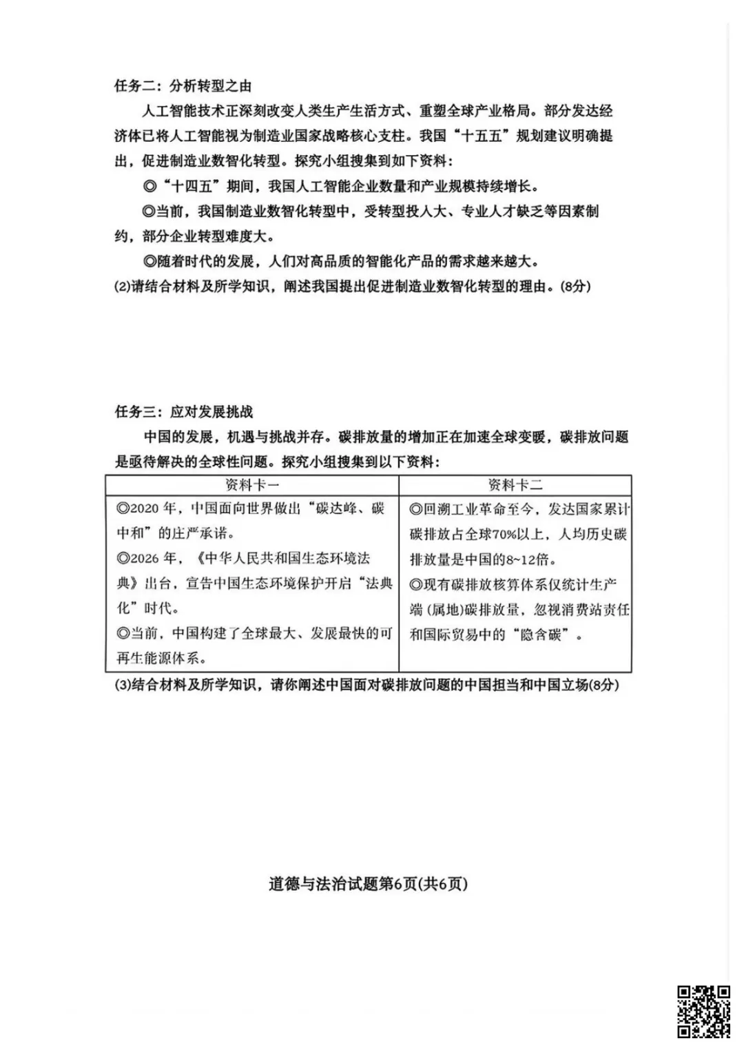 速存!2026年湖南省中考物理历史道法真题-第22张图片-四季读书网 速存!2026年湖南省中考物理历史道法真题-第22张图片-四季读书网