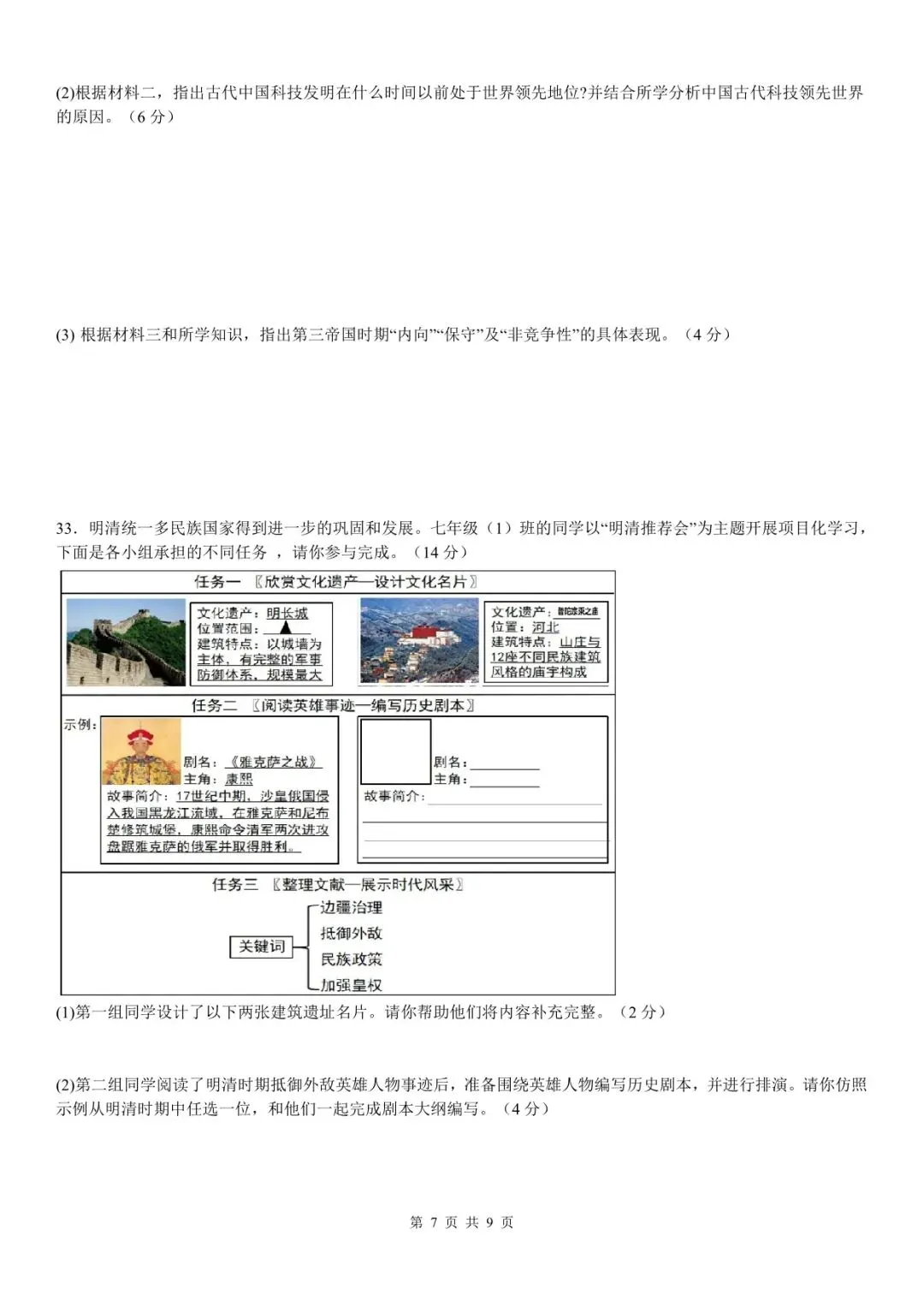 统编版七年级下册历史期末试卷【含答案】电子版可下载-第8张图片-四季读书网 统编版七年级下册历史期末试卷【含答案】电子版可下载-第8张图片-四季读书网