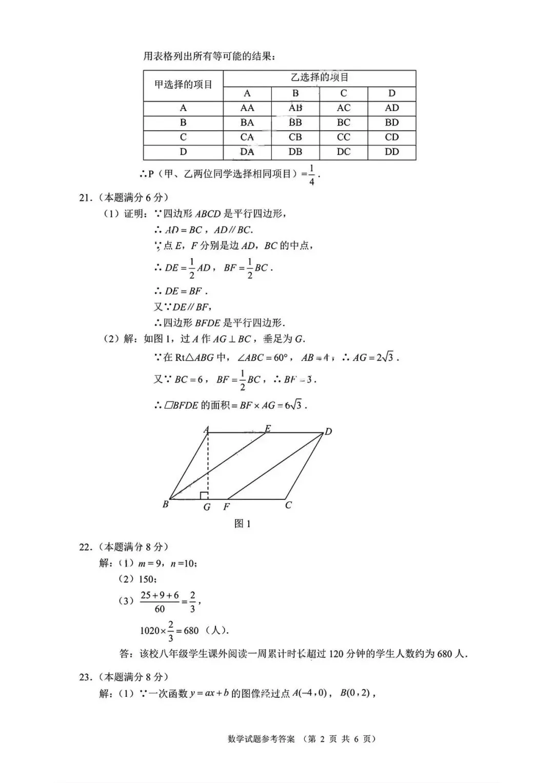 2026年苏州市中考数学试卷(含评分标准)-第11张图片-四季读书网