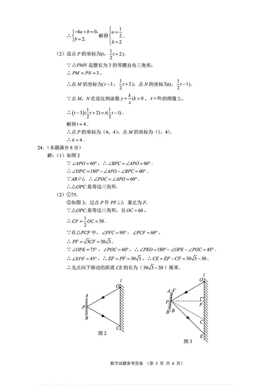 2026年苏州市中考数学试卷(含评分标准)-第12张图片-四季读书网