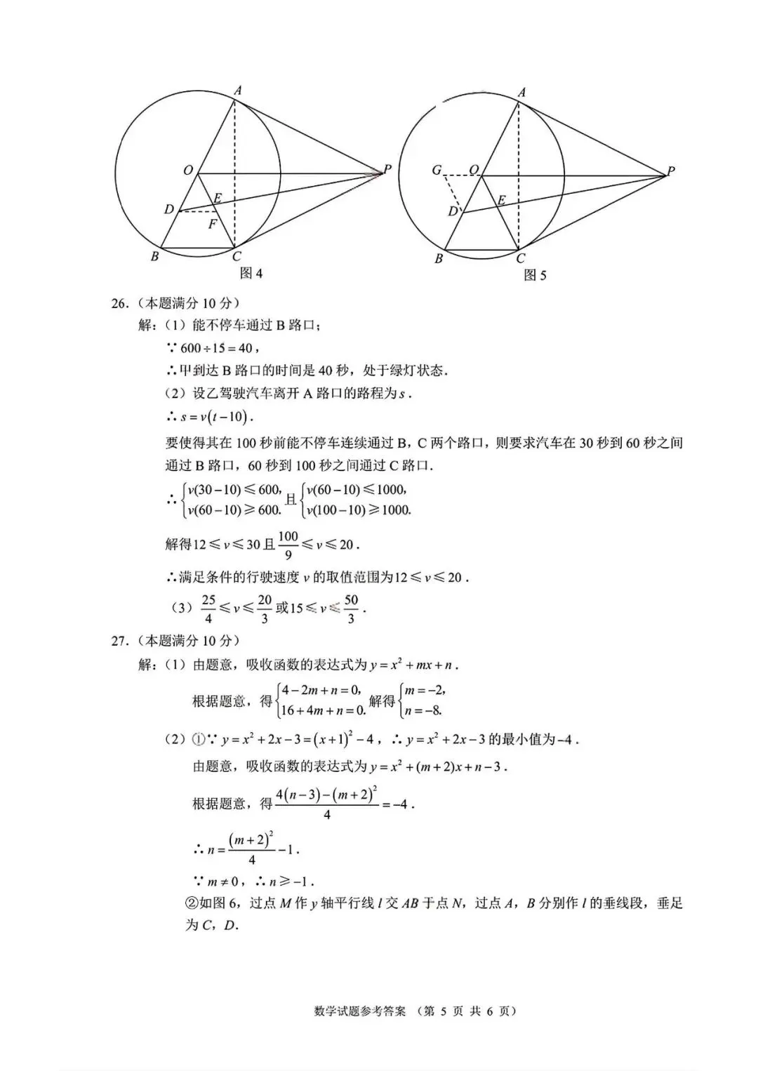 2026年苏州市中考数学试卷(含评分标准)-第14张图片-四季读书网
