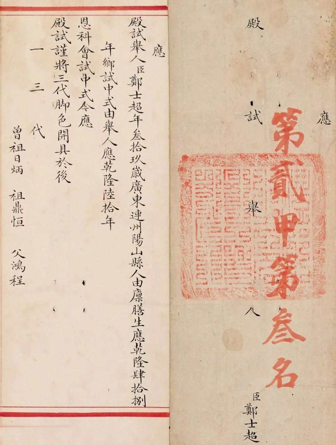 清代郑士超小楷书殿试卷-第1张图片-四季读书网