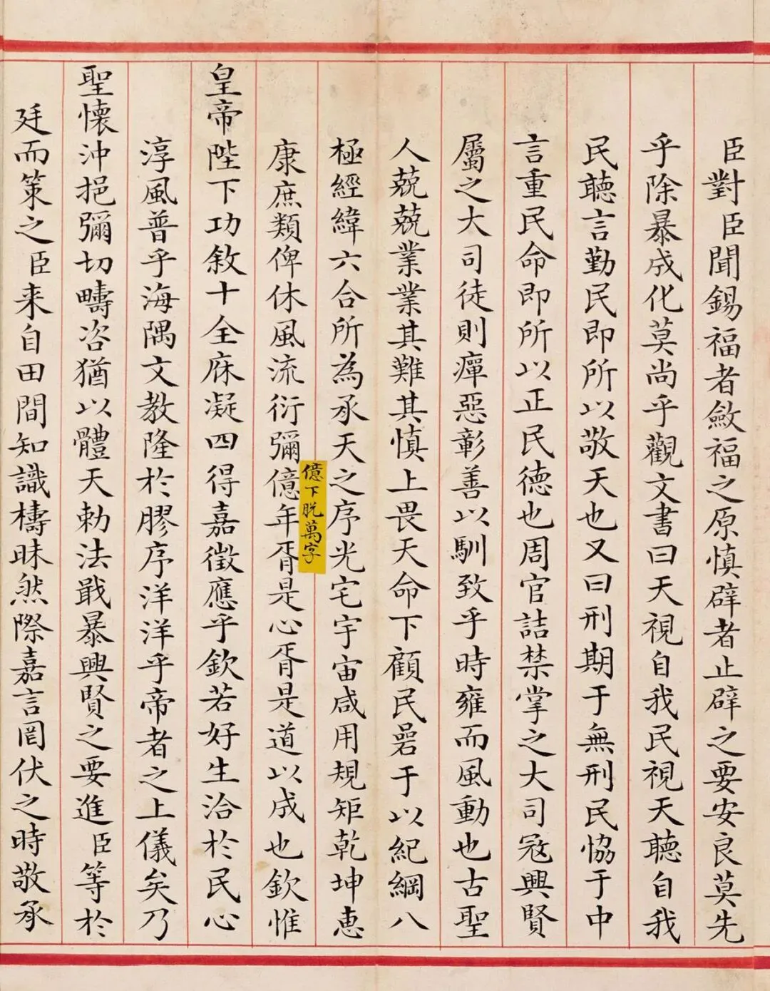 清代郑士超小楷书殿试卷-第2张图片-四季读书网