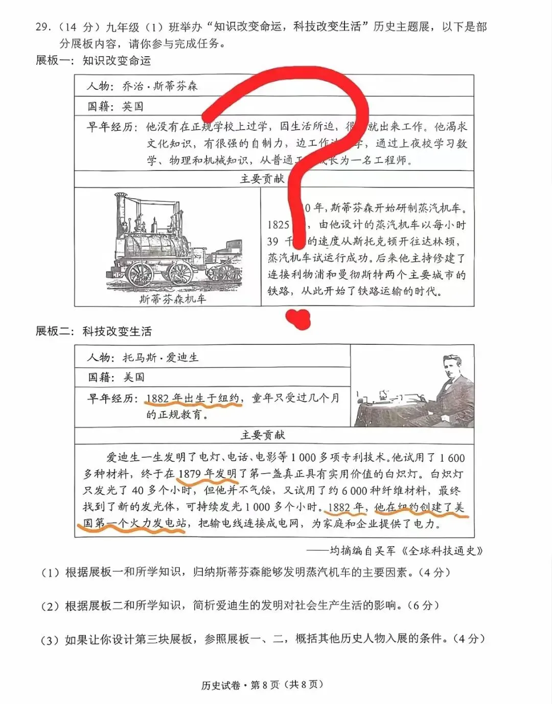 中考历史试卷多处史实错误,暴露了什么?-第2张图片-四季读书网 中考历史试卷多处史实错误,暴露了什么?-第2张图片-四季读书网