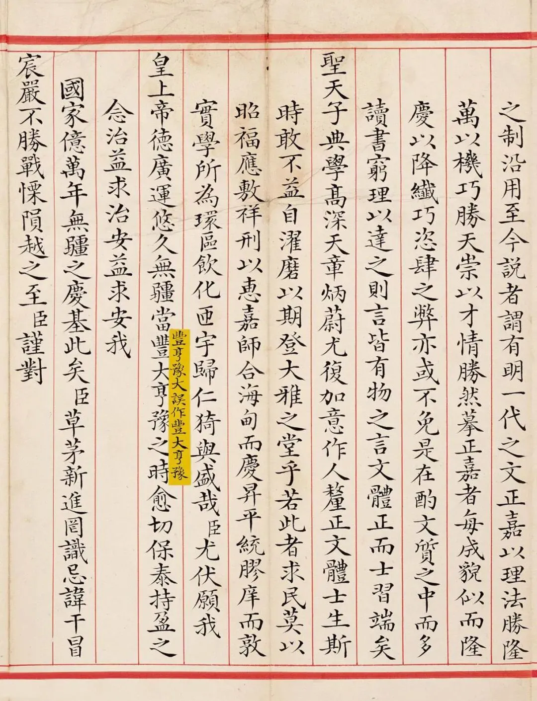 清代郑士超小楷书殿试卷-第7张图片-四季读书网