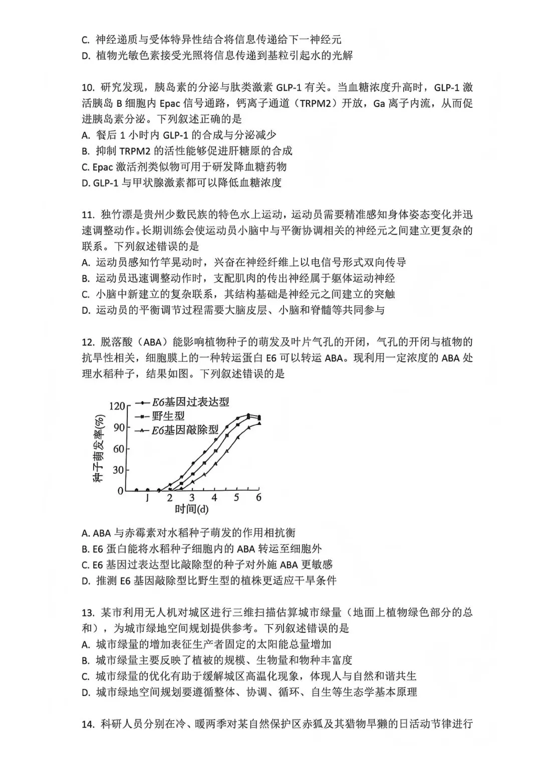2026贵州省高考生物试卷版-第3张图片-四季读书网